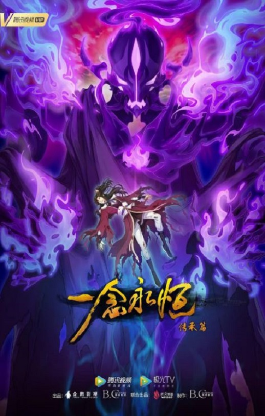 2022年国产动漫《一念永恒 第二季》连载至54
