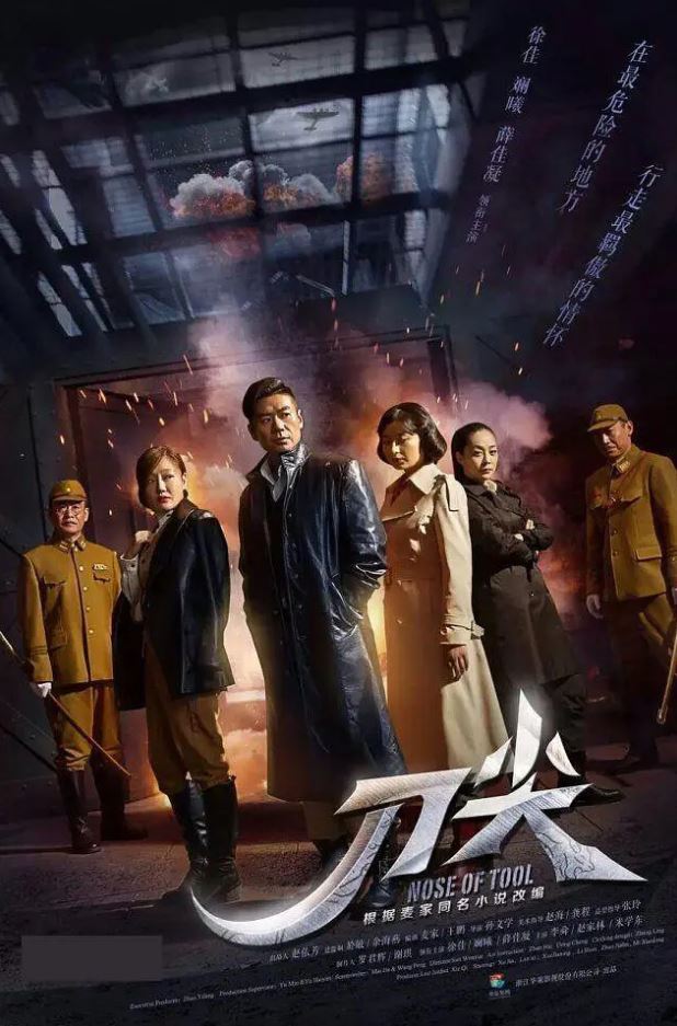 2017年国产大陆电视剧《刀尖》全33集
