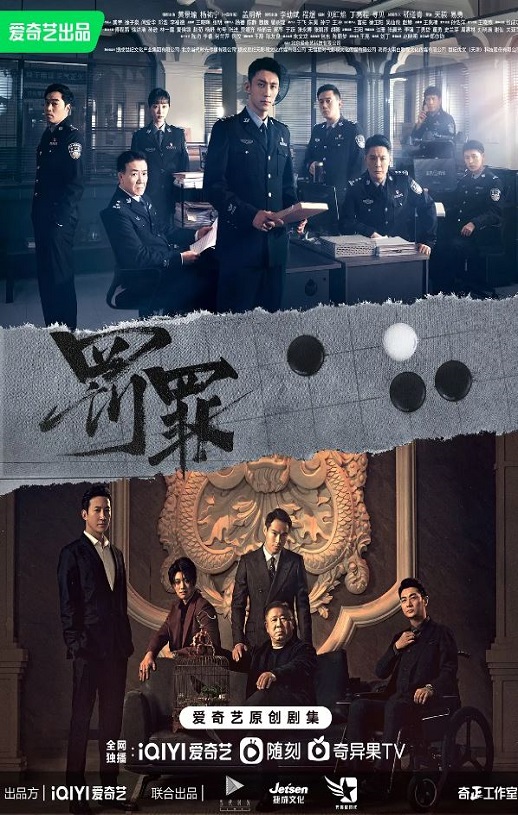 2022年国产大陆电视剧《罚罪》全40集