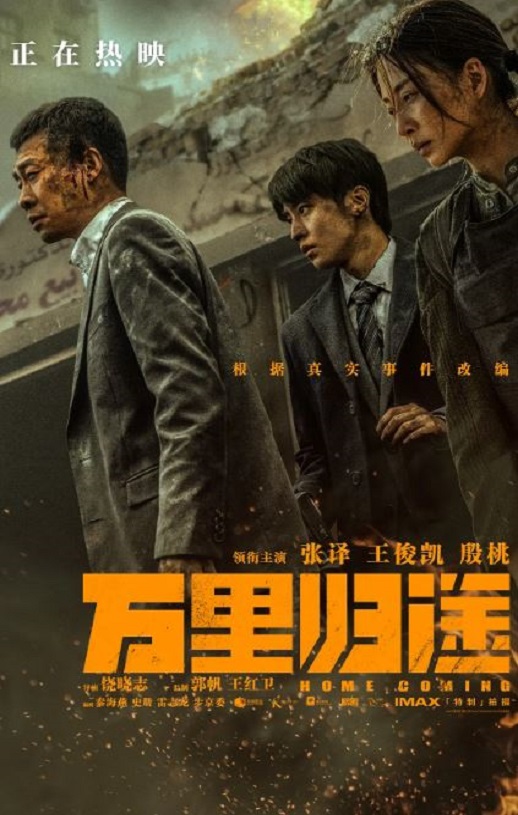 2022年国产7.4分剧情战争片《万里归途》HD国语中字