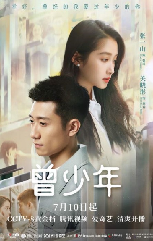 2023年国产大陆电视剧《曾少年》全35集