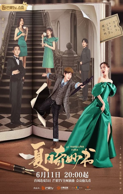 2023年国产大陆电视剧《夏日奇妙书》全24集