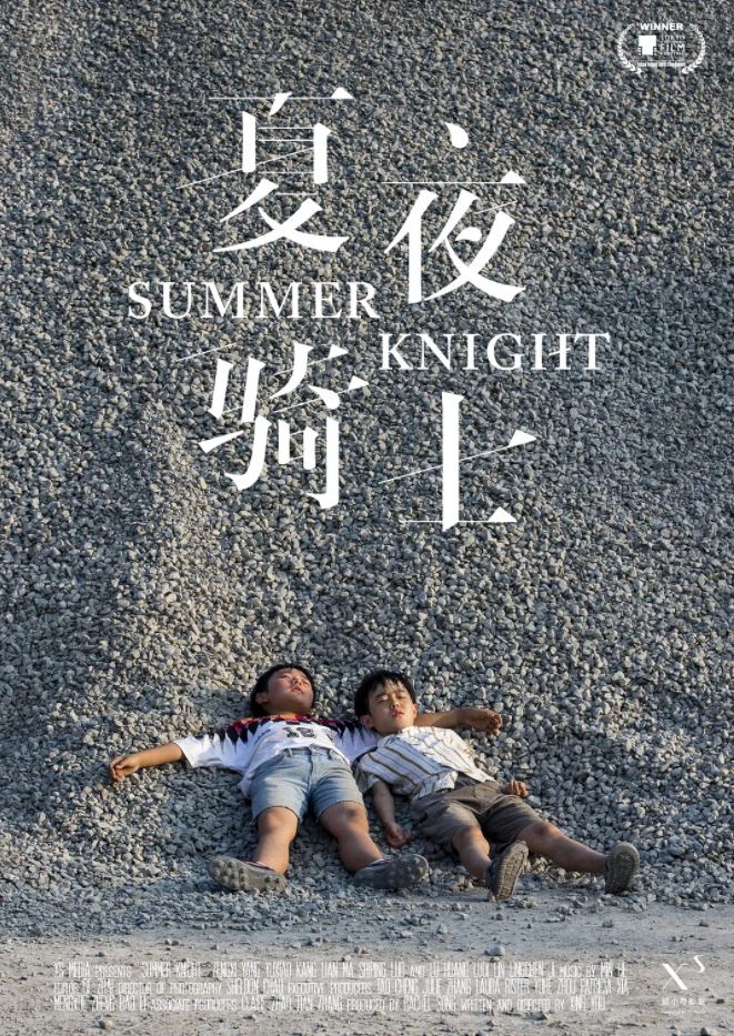 2019年国产6.7分剧情片《夏夜骑士》HD国语中字