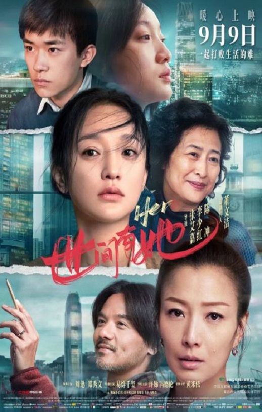 2022年国产剧情片《世间有她》4K国语中字