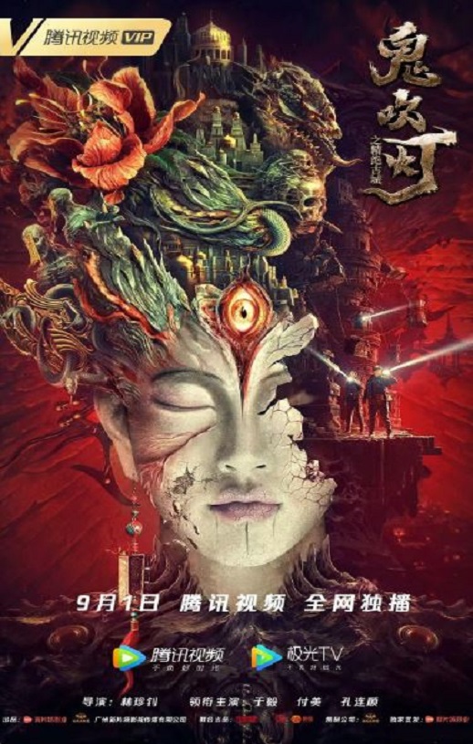 2022年国产动作惊悚片《鬼吹灯之精绝古城》HD国语中字