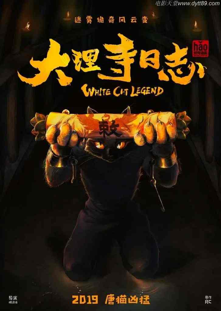 2020年国产动漫《大理寺日志》全12集