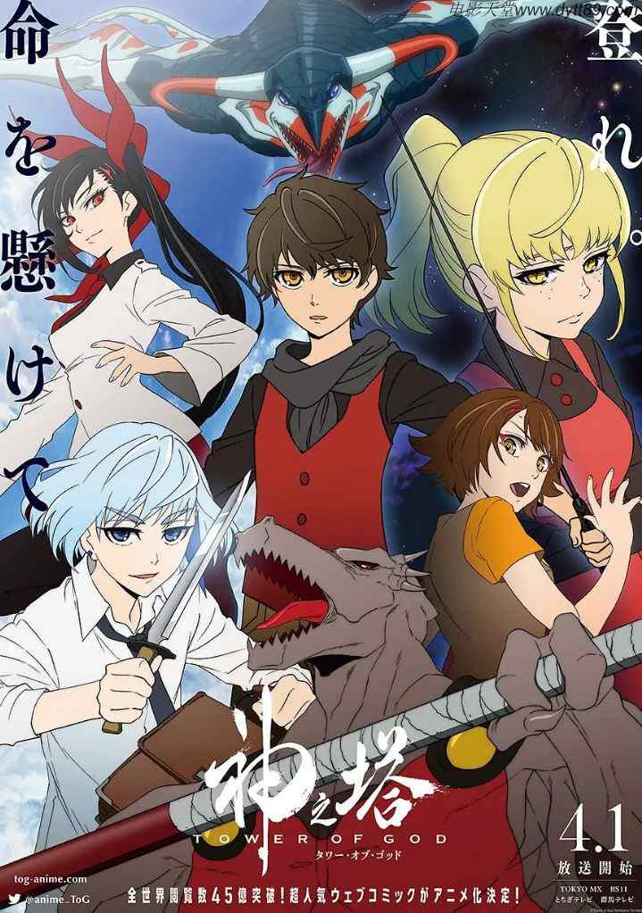 2020年日本动漫《神之塔》全13集