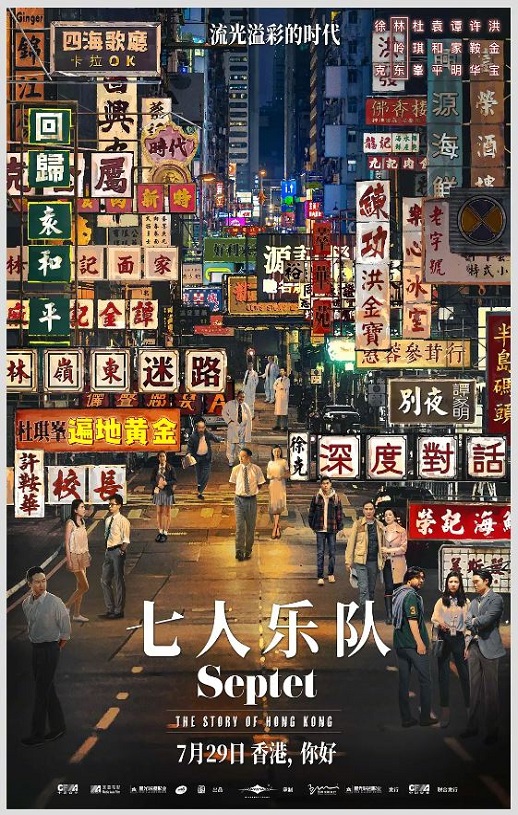 2022年中国香港6.8分剧情历史片《七人乐队》HD国语中字