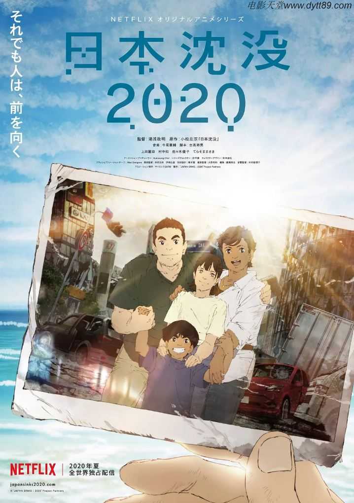 2020年日本动漫《日本沉没2020》全10集