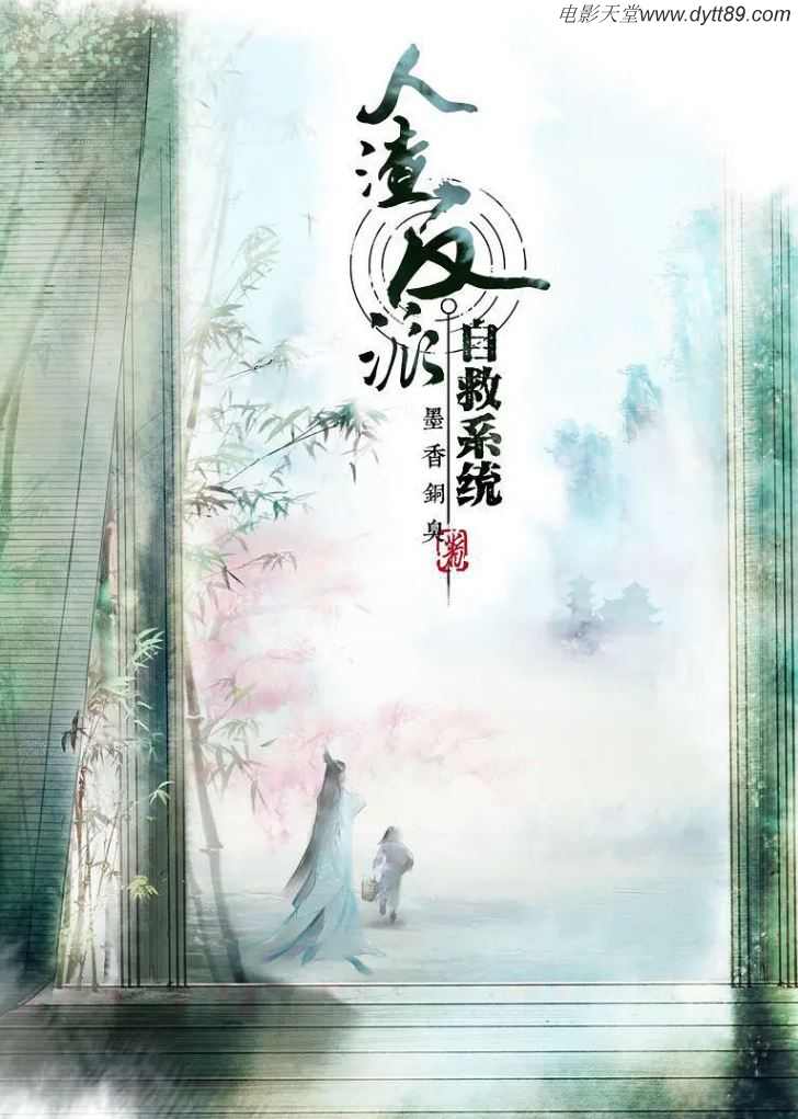 2020年国产动漫《穿书自救指南》全10集