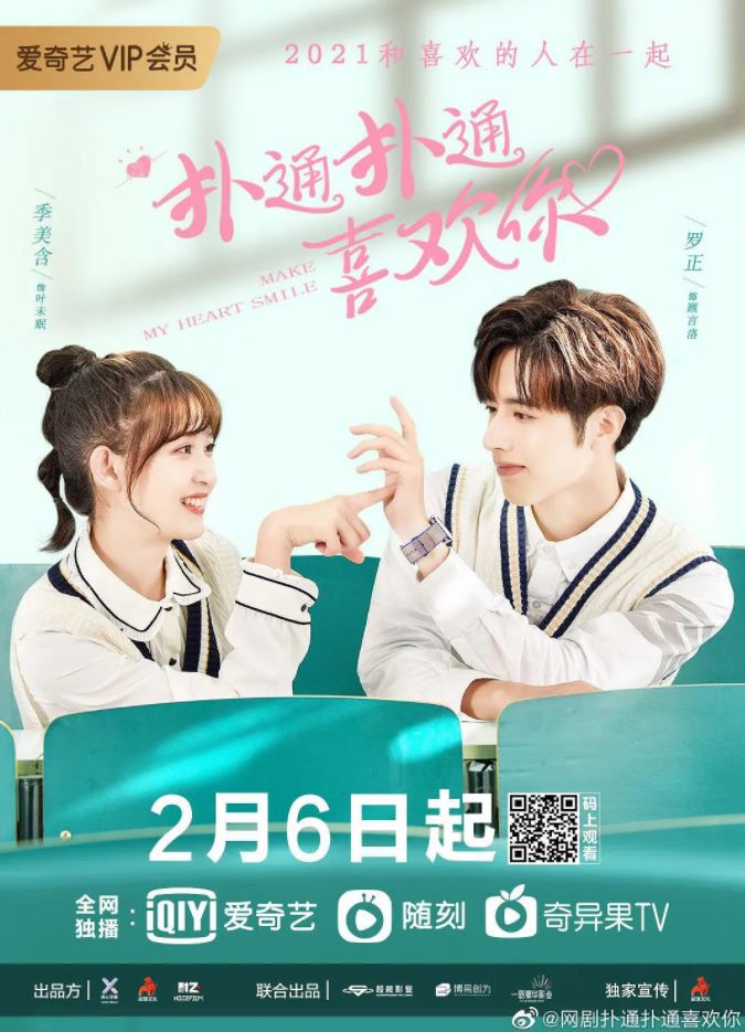 2021年国产大陆电视剧《扑通扑通喜欢你》全24集