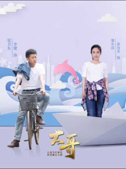 2020年国产大陆电视剧《一路上有你》全40集