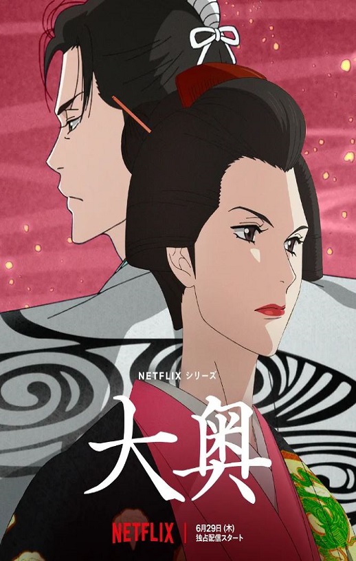 2023年日本动漫《大奥》全10集