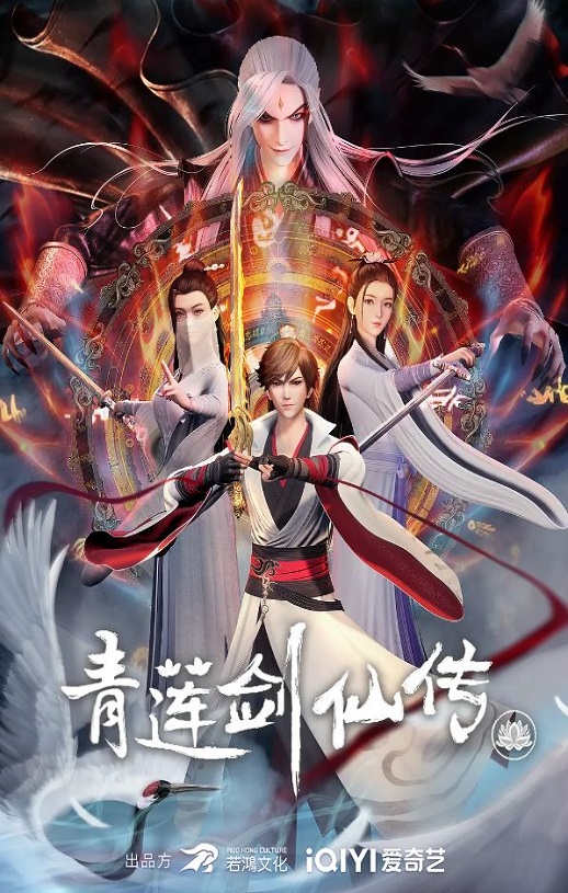 2023年国产动漫《青莲剑仙传》连载至48