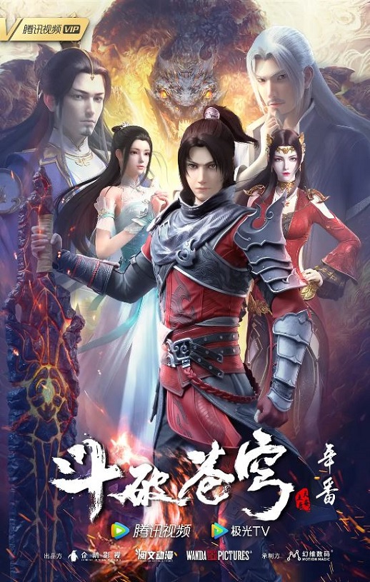 2022年国产动漫《斗破苍穹 年番》连载至63